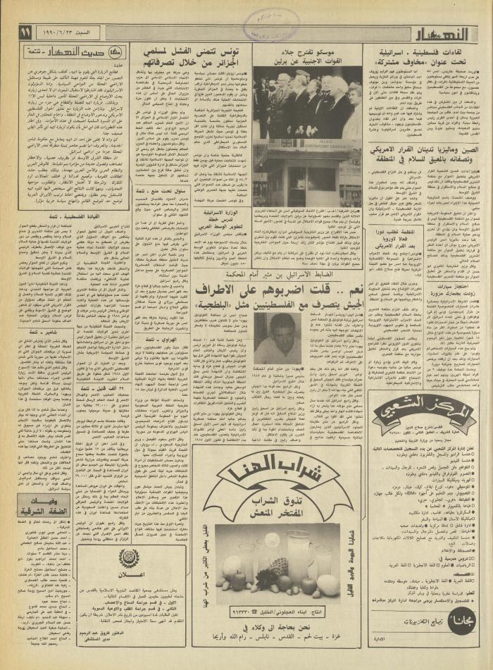 Issue 1198 of al-Nahar Newspaper, 23 June 1990