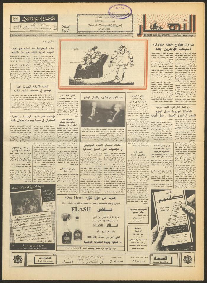 العدد 1204 من جريدة النهار، 29 حزيران 1990