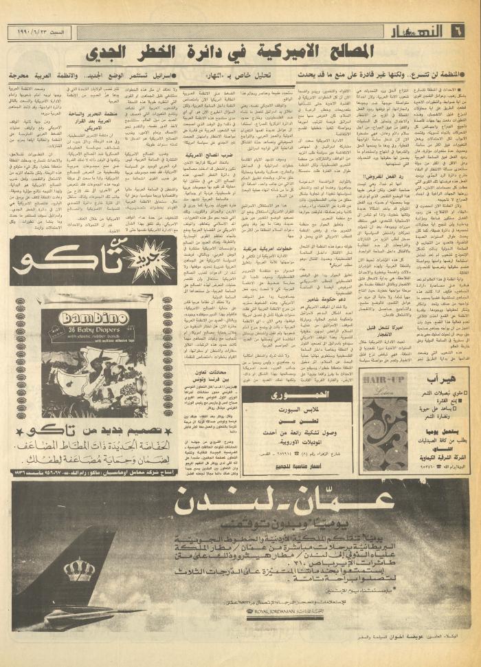 Issue 1198 of al-Nahar Newspaper, 23 June 1990