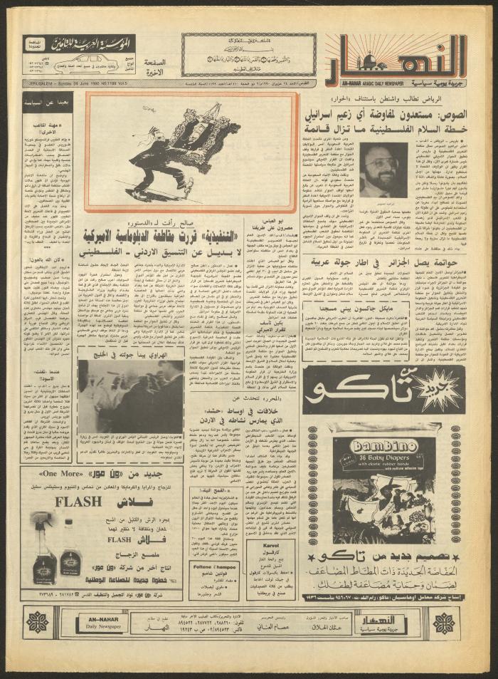 Issue 1199 of al-Nahar Newspaper, 24 June 1990