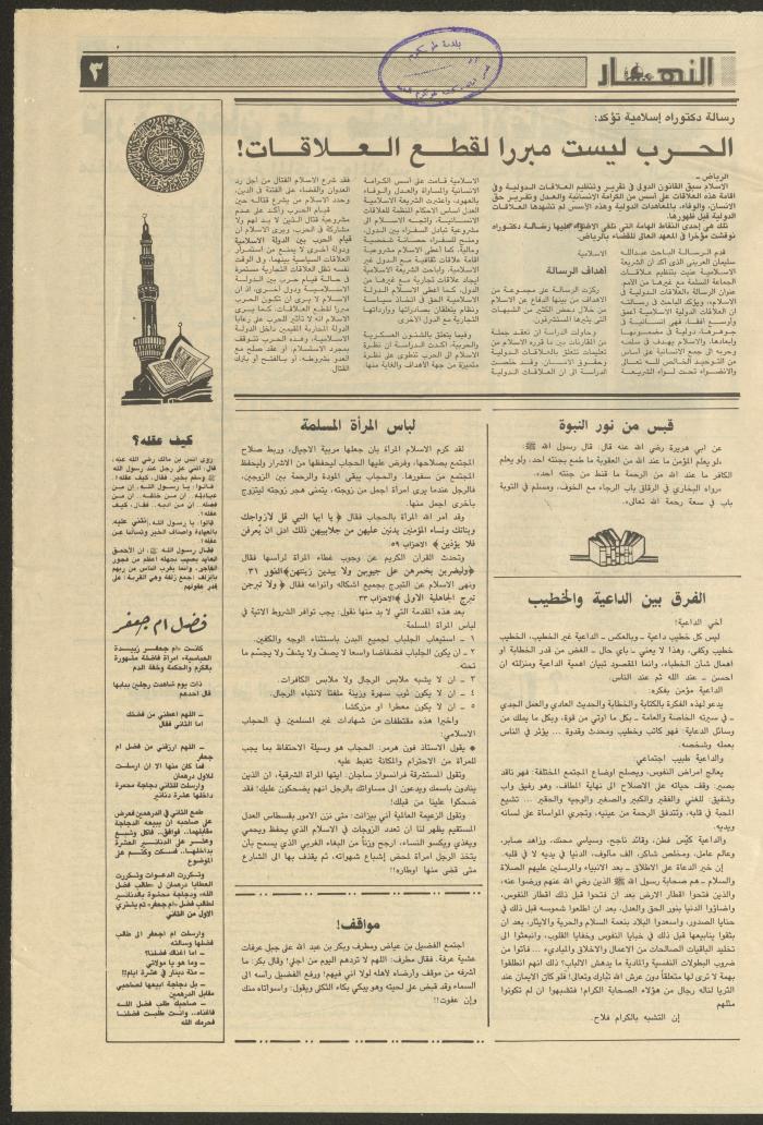 ملحق ديني من جريدة النهار