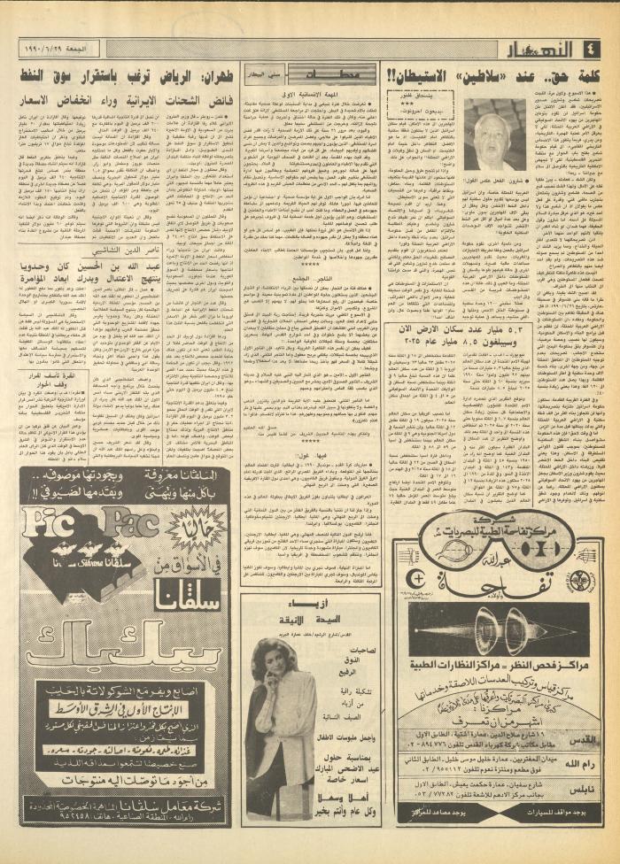 العدد 1204 من جريدة النهار، 29 حزيران 1990