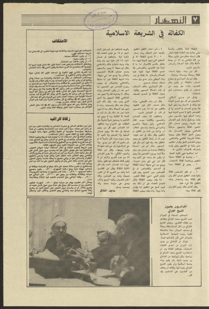 ملحق ديني من جريدة النهار