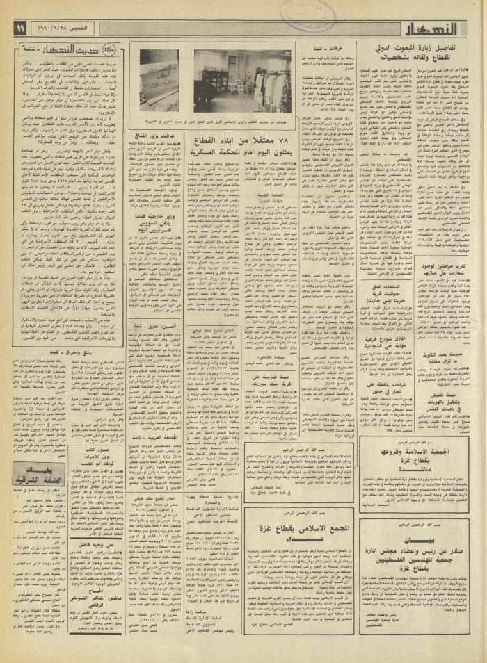 العدد 1103 من جريدة النهار، 28 حزيران 1990 