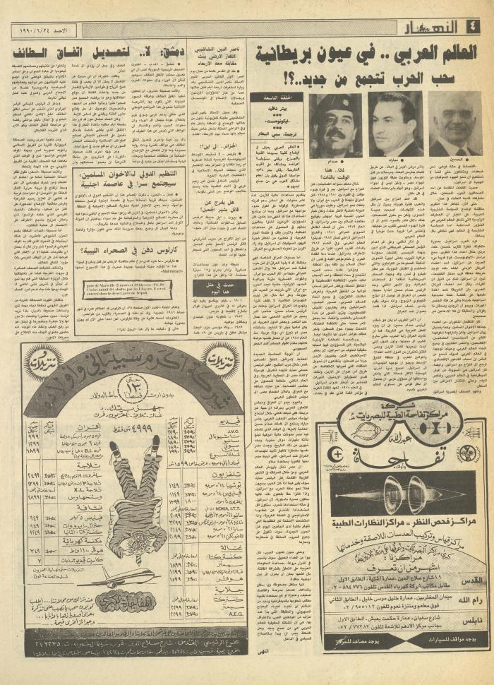 Issue 1199 of al-Nahar Newspaper, 24 June 1990