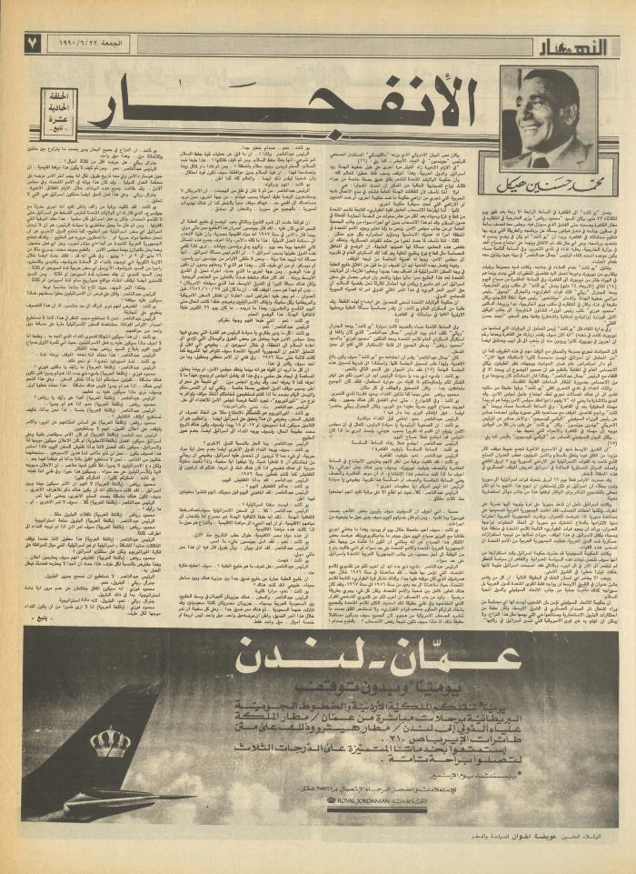 العدد 1197 من جريدة النهار، 22 حزيران 1990