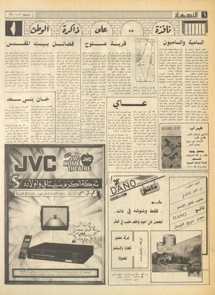 العدد 1197 من جريدة النهار، 22 حزيران 1990