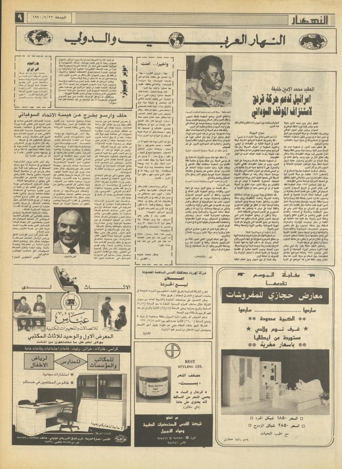 العدد 1197 من جريدة النهار، 22 حزيران 1990