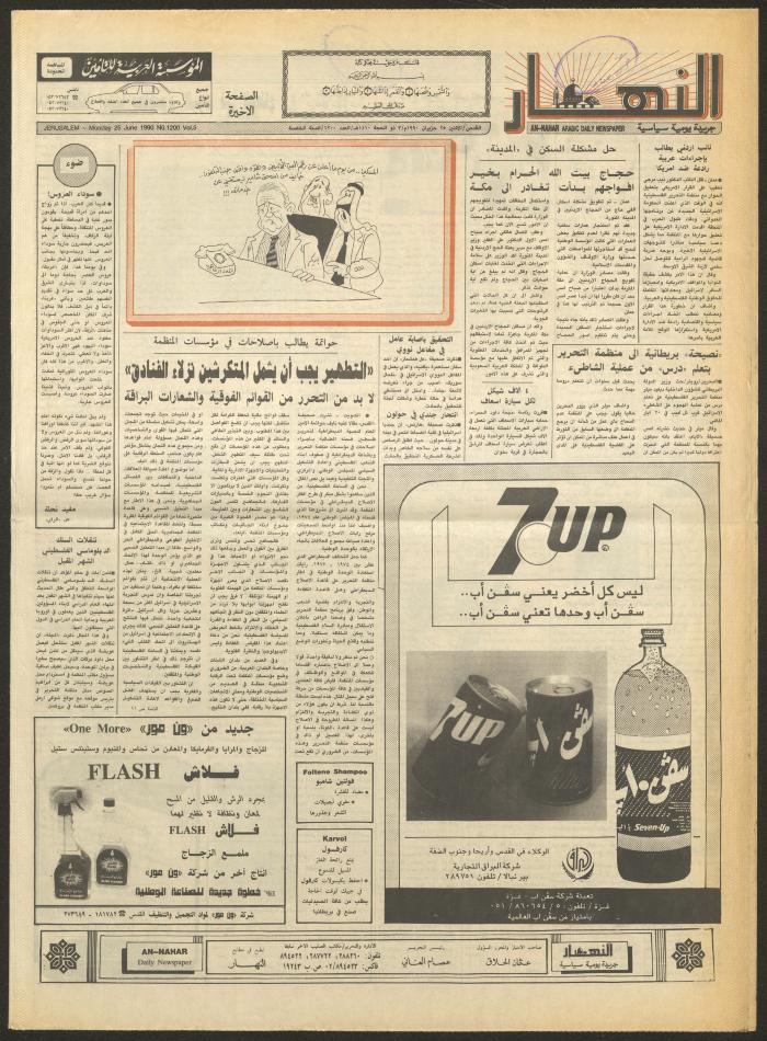 Issue 1200 of al-Nahar Newspaper, 25 June 1990