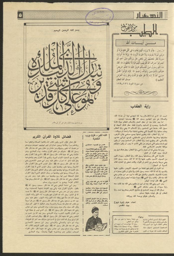 ملحق ديني من جريدة النهار