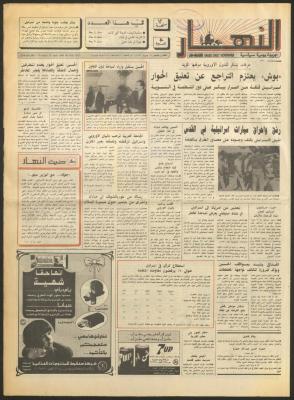 العدد 1103 من جريدة النهار، 28 حزيران 1990 