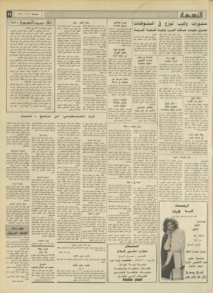 العدد 1197 من جريدة النهار، 22 حزيران 1990