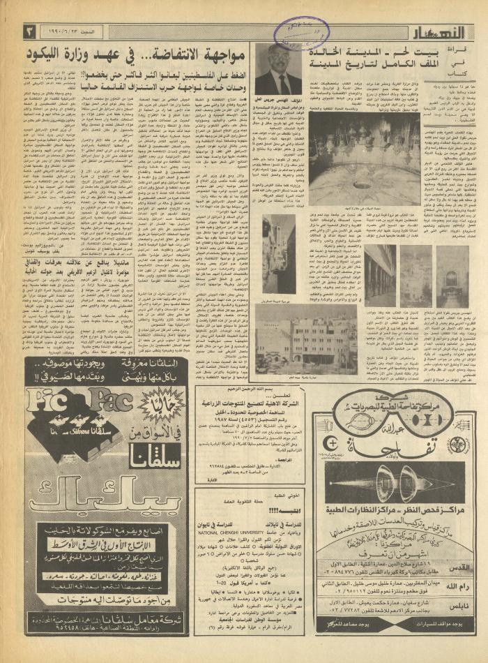Issue 1198 of al-Nahar Newspaper, 23 June 1990