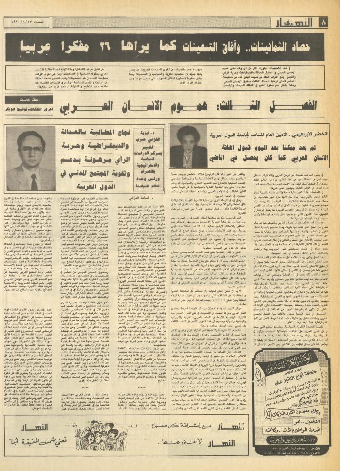 Issue 1198 of al-Nahar Newspaper, 23 June 1990