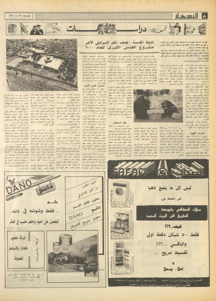 العدد 1204 من جريدة النهار، 29 حزيران 1990