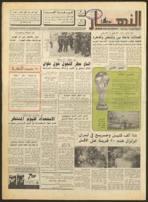 Issue 1199 of al-Nahar Newspaper, 24 June 1990