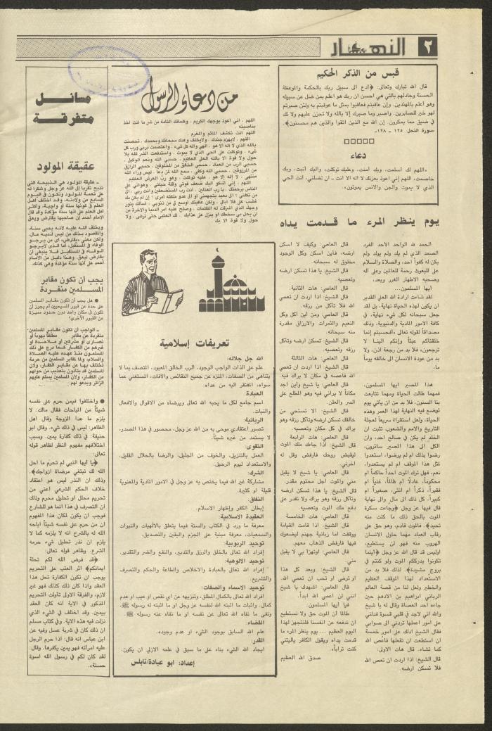 ملحق ديني من جريدة النهار
