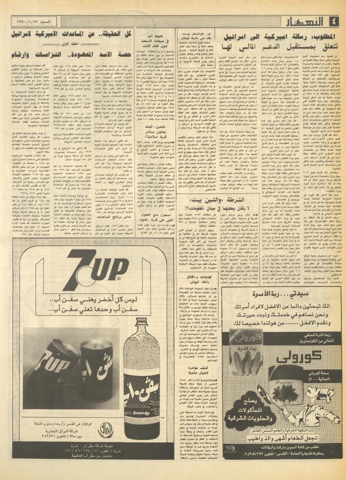 Issue 1198 of al-Nahar Newspaper, 23 June 1990