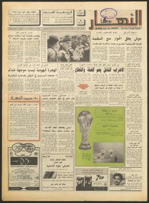 العدد 1196 من جريدة النهار، 21 حزيران 1990