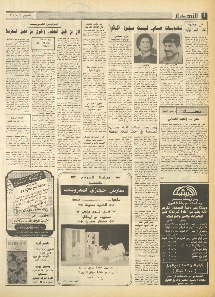 العدد 1196 من جريدة النهار، 21 حزيران 1990