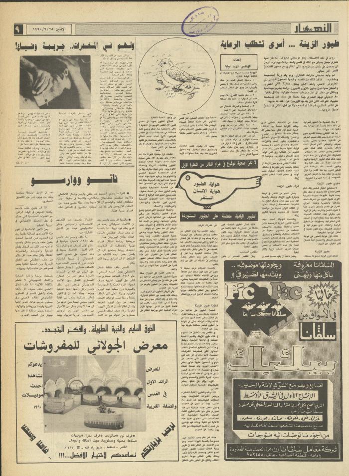 Issue 1200 of al-Nahar Newspaper, 25 June 1990