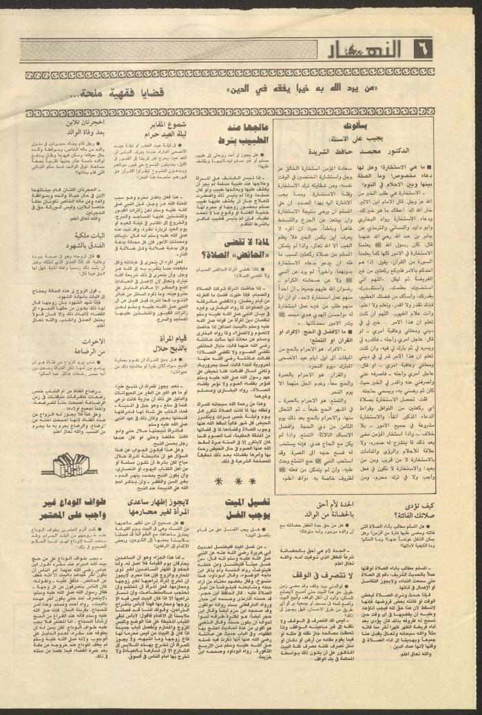 ملحق ديني من جريدة النهار