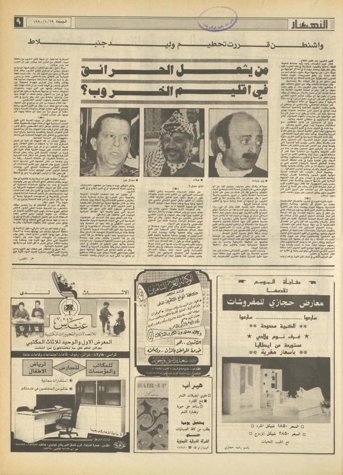 العدد 1204 من جريدة النهار، 29 حزيران 1990