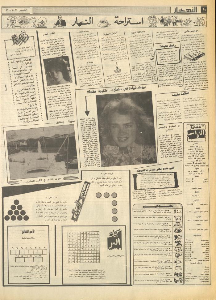 العدد 1103 من جريدة النهار، 28 حزيران 1990 