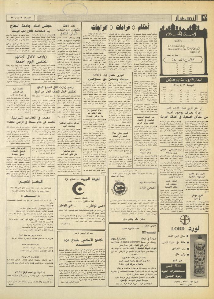 العدد 1204 من جريدة النهار، 29 حزيران 1990