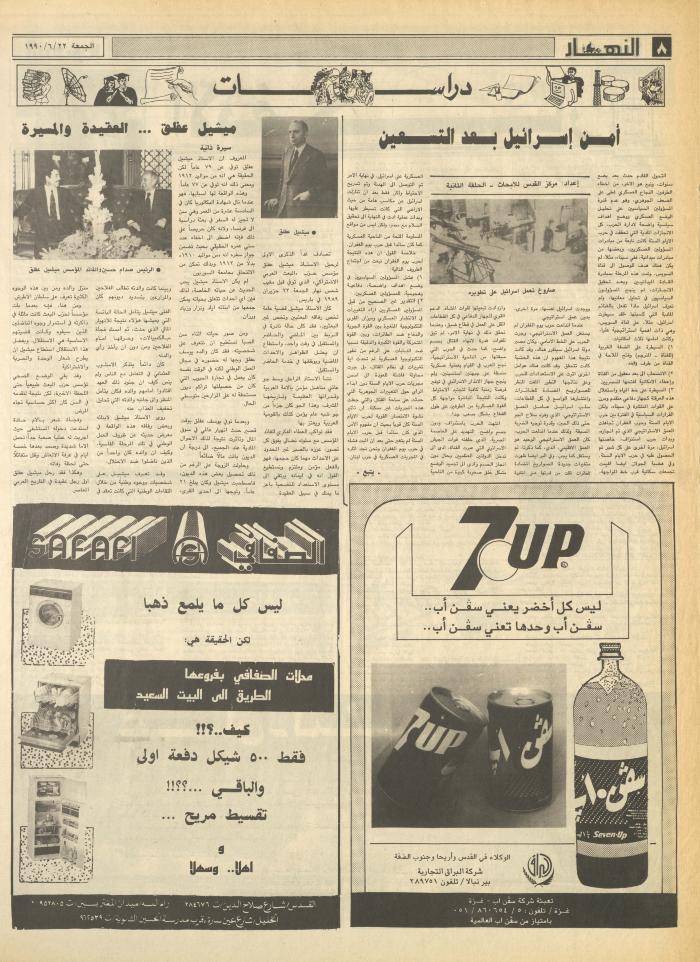 العدد 1197 من جريدة النهار، 22 حزيران 1990