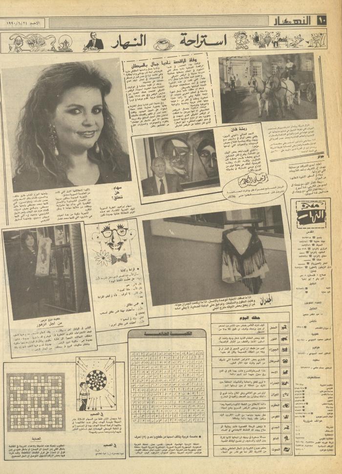 Issue 1199 of al-Nahar Newspaper, 24 June 1990