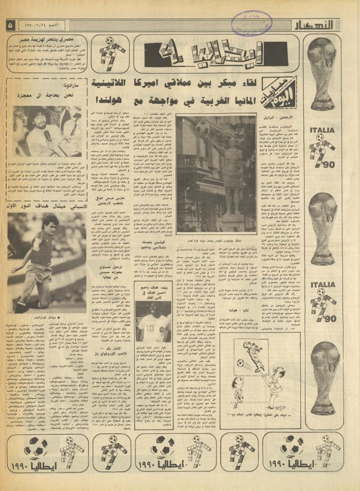 Issue 1199 of al-Nahar Newspaper, 24 June 1990