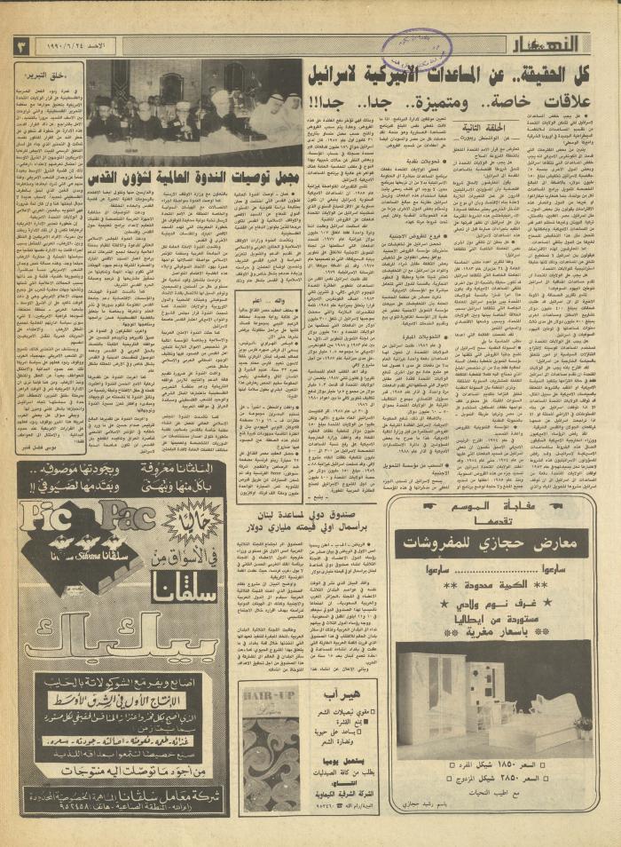 Issue 1199 of al-Nahar Newspaper, 24 June 1990