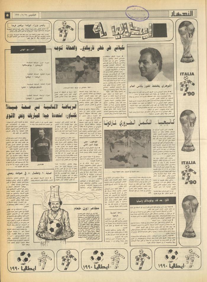 العدد 1103 من جريدة النهار، 28 حزيران 1990 