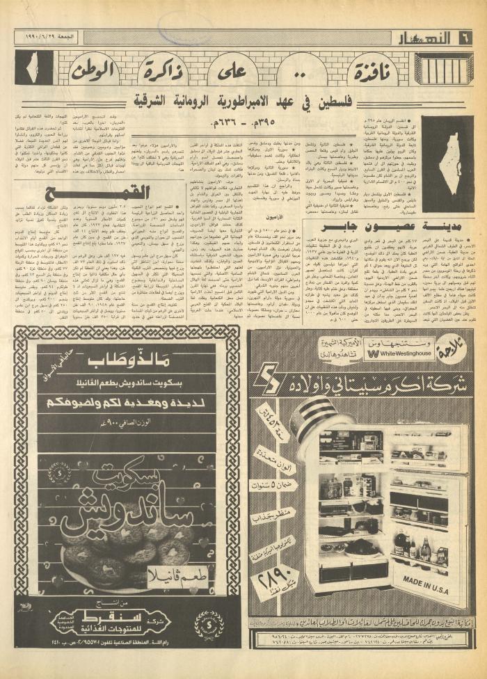 العدد 1204 من جريدة النهار، 29 حزيران 1990