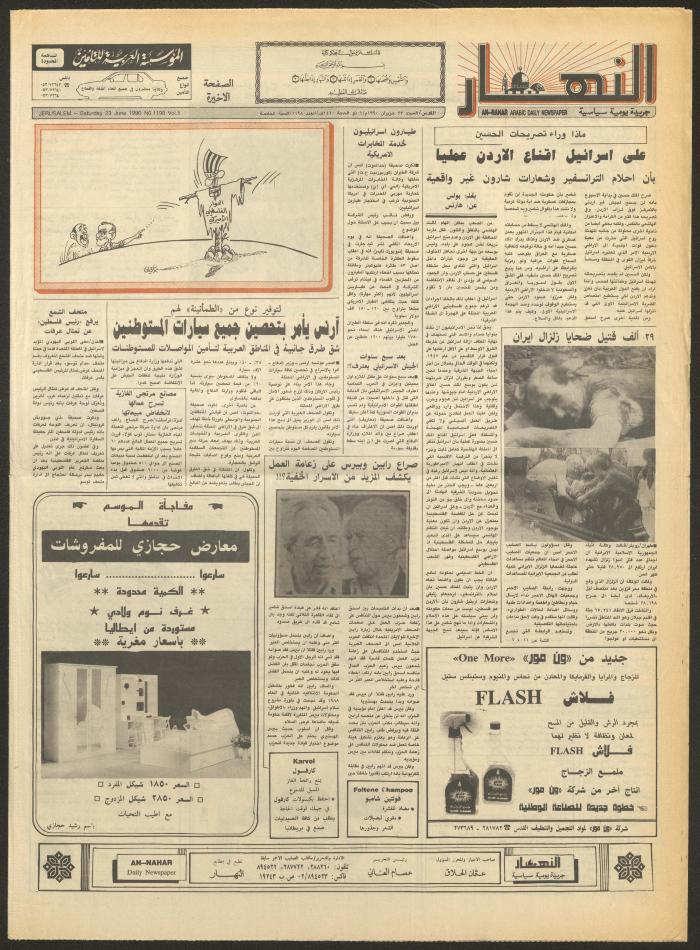 Issue 1198 of al-Nahar Newspaper, 23 June 1990