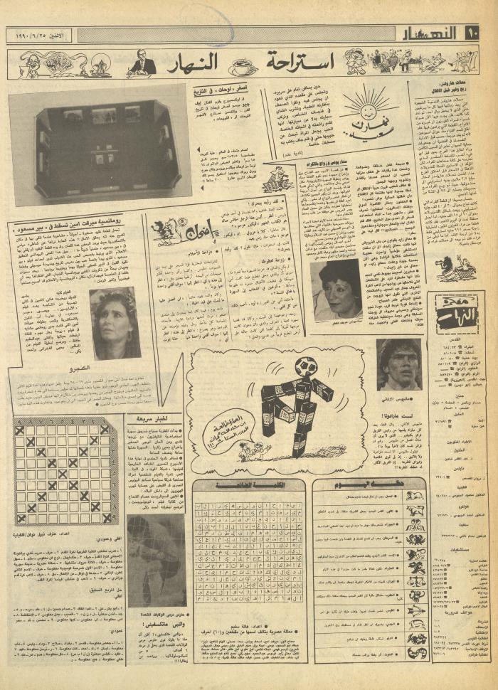 Issue 1200 of al-Nahar Newspaper, 25 June 1990
