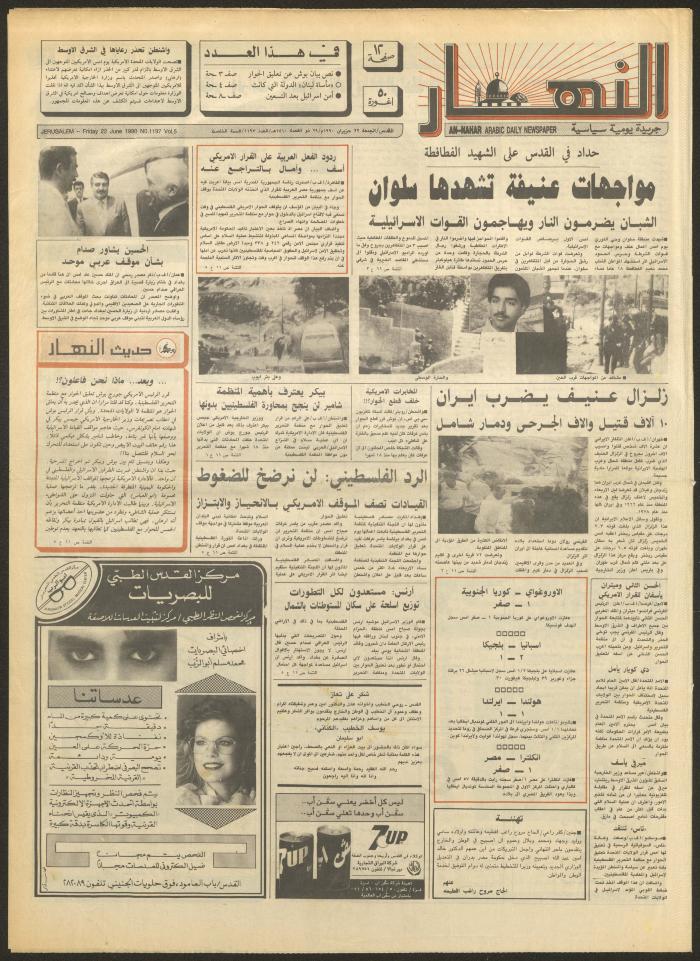 العدد 1197 من جريدة النهار، 22 حزيران 1990