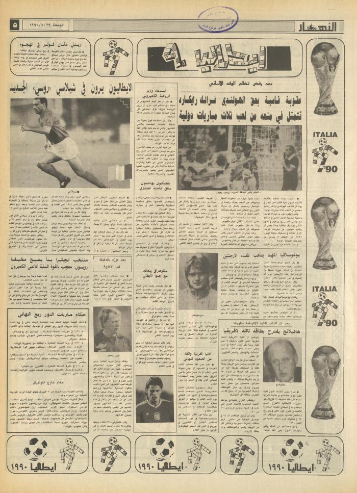 العدد 1204 من جريدة النهار، 29 حزيران 1990