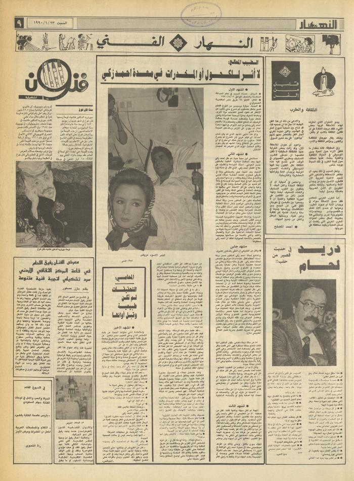 Issue 1198 of al-Nahar Newspaper, 23 June 1990