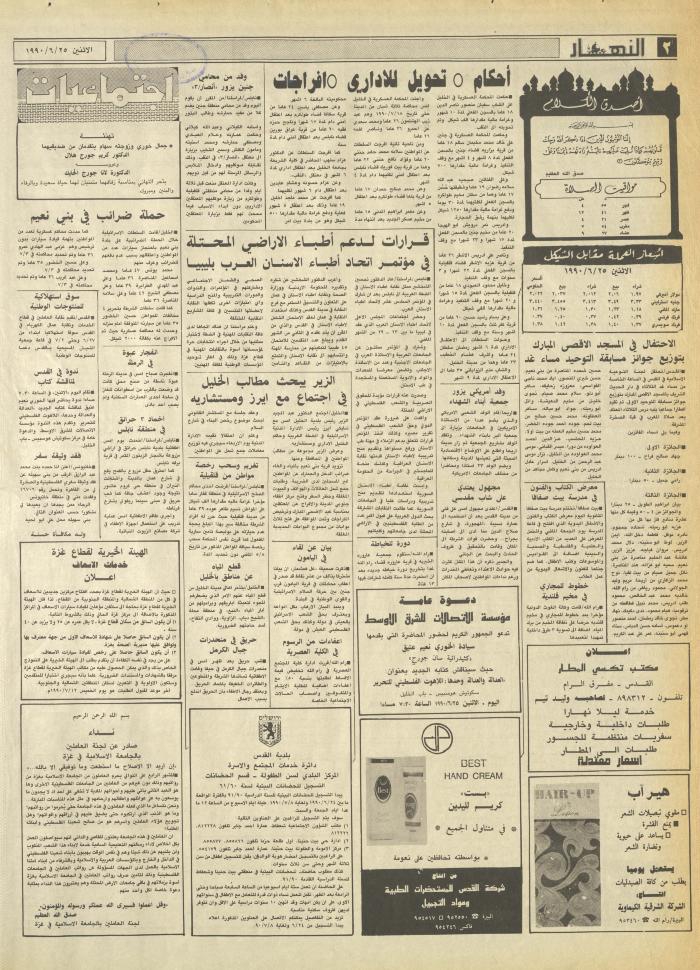 Issue 1200 of al-Nahar Newspaper, 25 June 1990