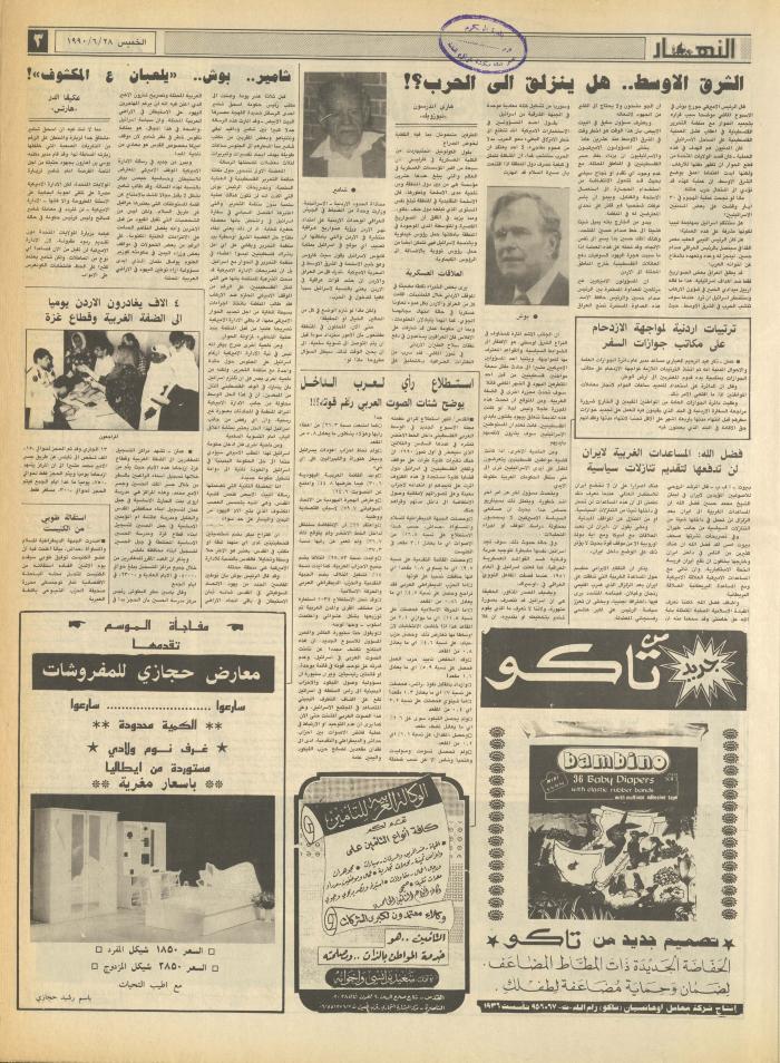 العدد 1103 من جريدة النهار، 28 حزيران 1990 