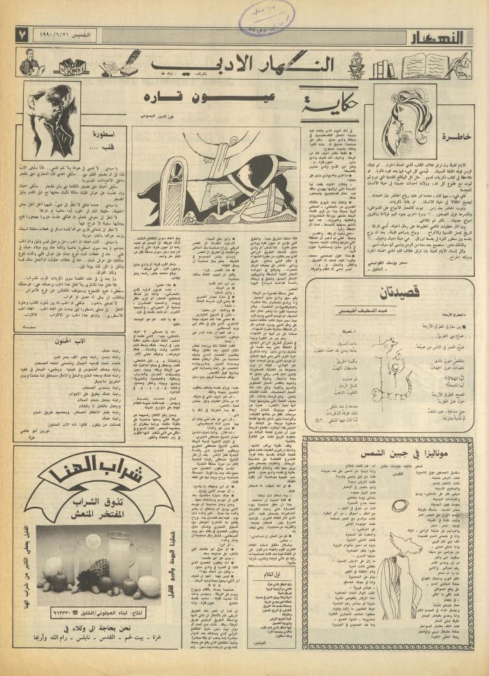 العدد 1196 من جريدة النهار، 21 حزيران 1990