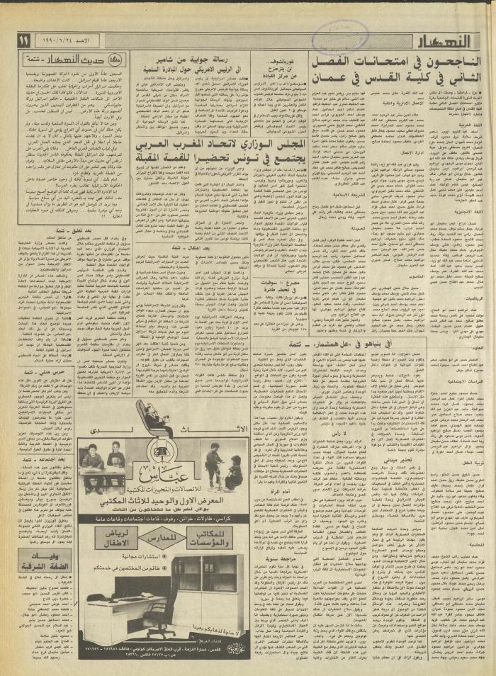 Issue 1199 of al-Nahar Newspaper, 24 June 1990