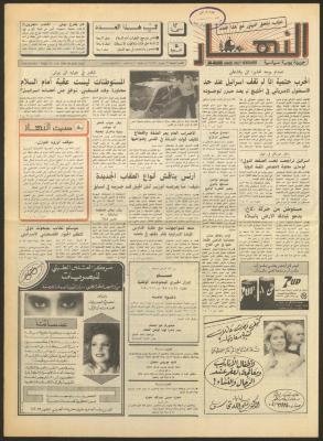 العدد 1204 من جريدة النهار، 29 حزيران 1990