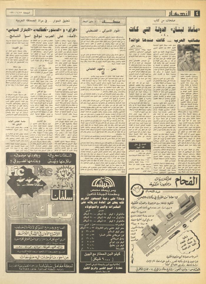 العدد 1197 من جريدة النهار، 22 حزيران 1990