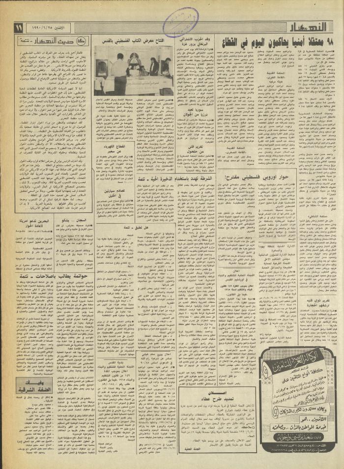Issue 1200 of al-Nahar Newspaper, 25 June 1990