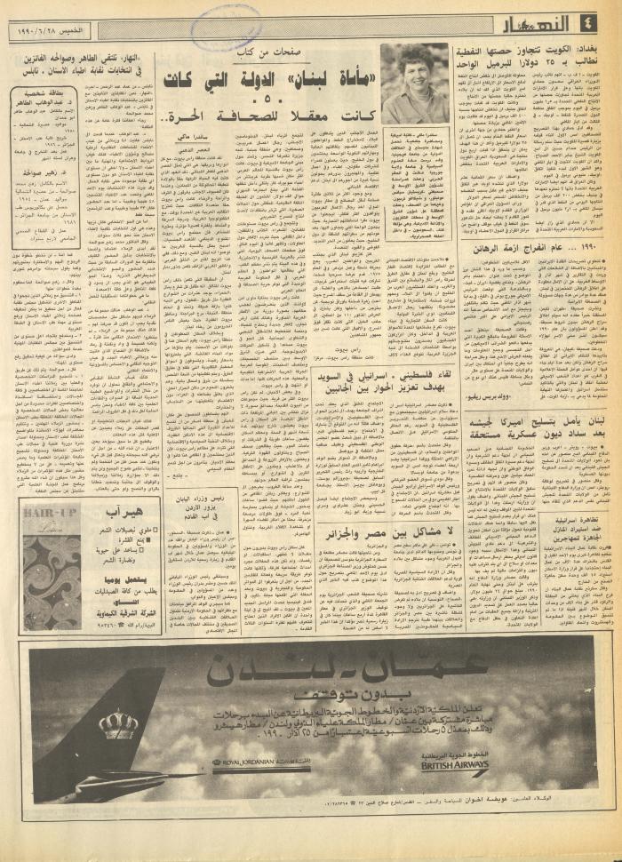 العدد 1103 من جريدة النهار، 28 حزيران 1990 