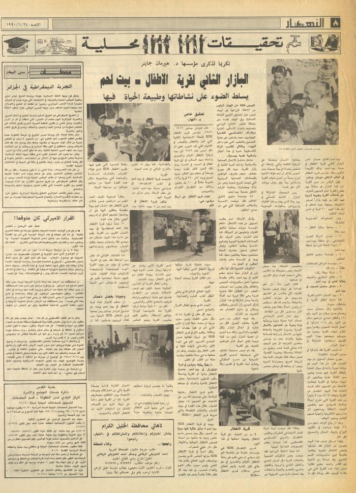 Issue 1199 of al-Nahar Newspaper, 24 June 1990