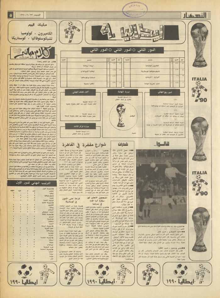Issue 1198 of al-Nahar Newspaper, 23 June 1990